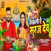 About Nikali Aye Suraj Dev Song