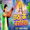 About Chhath Ke Baratiya Song