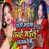 About Chhathi Maiya Kahe Bhailu Kathkareji Song