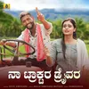 About Naa Tractor Drivara Song