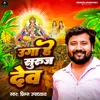 About Uga He Suruj Dev Song