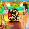 About Chala Chhathi Ghatwa Song