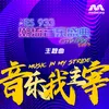 About Music In My Stride (Mediacorp "YES 933 HITS FEST 2023" Theme Song) Song
