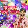About Naya Par Bhailu Jawan Song