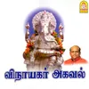 Vinayagar Agaval