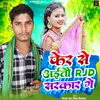 About Fer Se Atau RJD Sarkar Ge Song