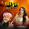 About Ladu Have Bhuli jajo Song