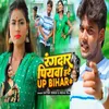 About Rangdar Piyawa Hate UP Bihar Ke Song