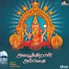 Ayyappan Avatharam