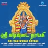 Vinai Theerkum Sarva Sakthi