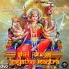 About Shri Durga Gayathri Mantra Song