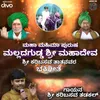 About Mallada Gudda Shree Mahadeva Song