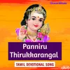 About Panniru Thirukkarangal Song