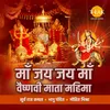 About Maa Jai Jai Maa - Vaishnavi Mata Mahima Song