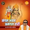 Om Jai Raghuveer Hare