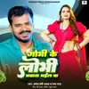 About Gobhi Ke Lobhi Jabana Bhail Ba Song