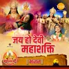 About Jai Ho Devi Mahashakti ("Jai Mahalaxmi") Song