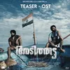 Teaser - Original Soundtrack (From "Adithattu")