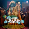 About Sringarakarvarnnan Song