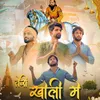 Teri Kholi Me - Bhajan (feat. Parry Baisla)