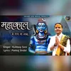 Mahakal Mai Tera Ho Gya