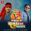 About Mangalpura Ni Chamunda Maa No Aalap Song