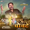 About Dhara Nagar Re Chovate Song