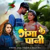 About Ganga Ke Pani Song