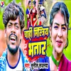 About Chahi Mistriy Bhatar Song