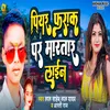 About Piyar Farak Par Martar Line Song