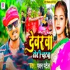 About Dewarwa Dhori Chatwa Song