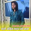 Chale Ankit Yadav Ko Name