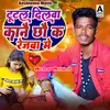 About Tutal Dilwa Kanai Chau Ka Rejwa Me Song