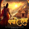 About Padhare Ram Ji Apne Dham (feat. Bhanu) Song