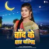 Chand Ke Par Chaliye