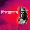 About Bilwastakam Mantra Song