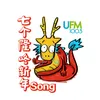 七个隆咚新年Song