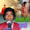 About Sanyashi Aur Sunadari Vol 3 Song