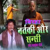Birha Nartaki Aur Sanshi Vol 5