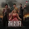 Kabzaa Title Track (From "Kabzaa") [Tamil]