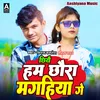 About Chhiyai Ham Chhaura Maghiya Ge Song