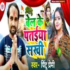 About Bel Ke Pataiya Sakhi Song