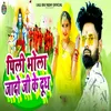 About Pili Bhola Jado Ji ke Dudh Se Song