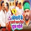 Khesari Ke Aage Pawan Singh Jhuk Goile