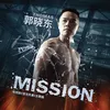 Mission (Theme Song from “The Hidden Dragon”)