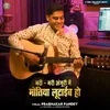 About Bhari Bhari Anjuri Me Mothiya Lutaeb Ho Song