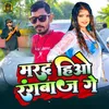 About Marad Hiyo Rangbaj Ge Song