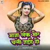 About Maja Leke Bhor Chali Jaiha Ho Song