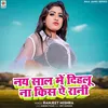 About Naya Sal Me Dihalu Na Kiss Ae Rani Song