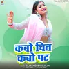 About Kabo Chit Kabo Pat Song